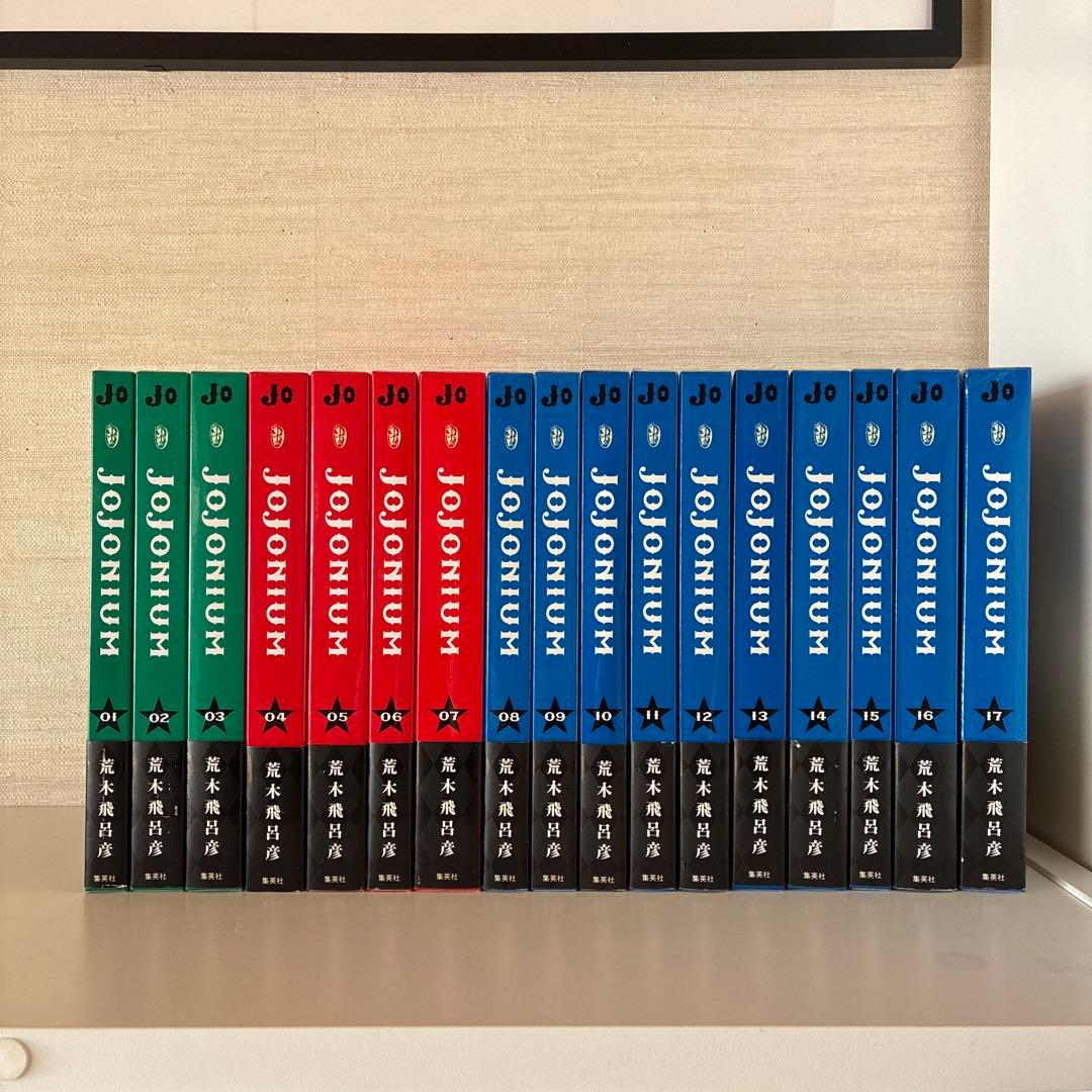 JOJONIUM 全17巻セット 全巻 荒木飛呂 彦 函装版