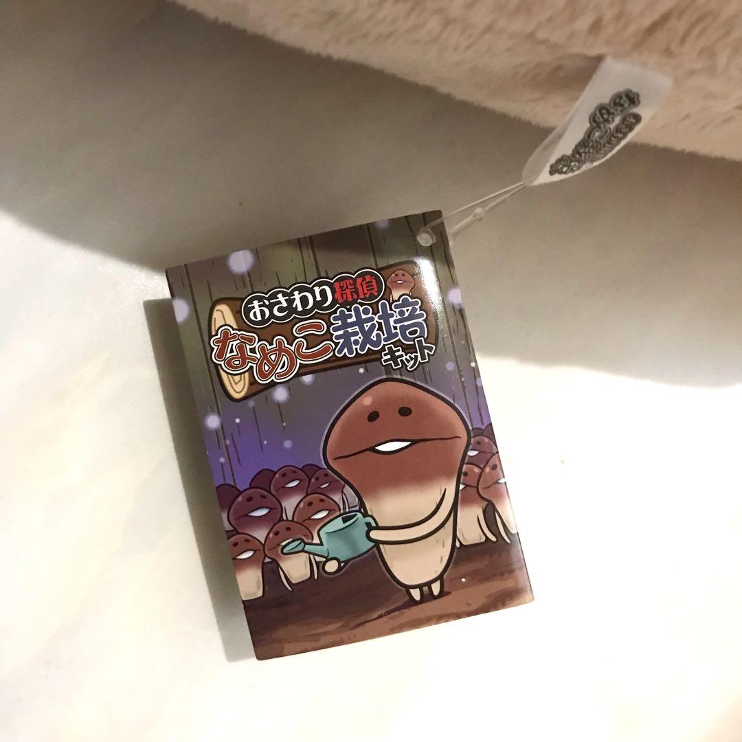 【送料込】なめこ 筒型クッション 抱き枕 ぬいぐるみ なめこ栽培キット