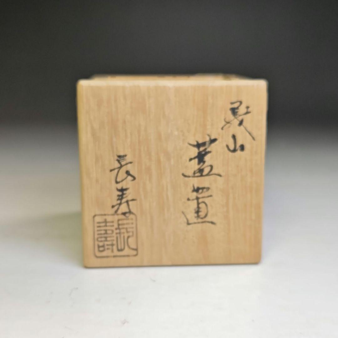 イ866 蓋置『水崎長寿作』『義山　ガラス硝子　蓋置　共箱』茶道具