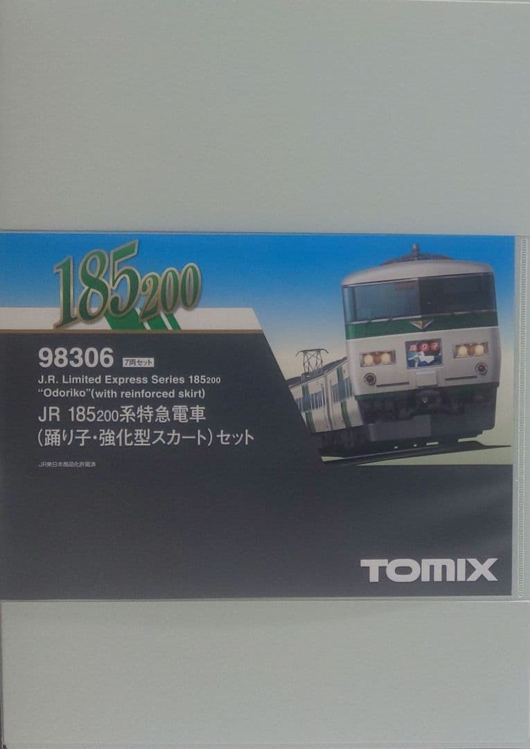 鉄道模型 JR185系 200番台 踊り子 強化型スカート 7両