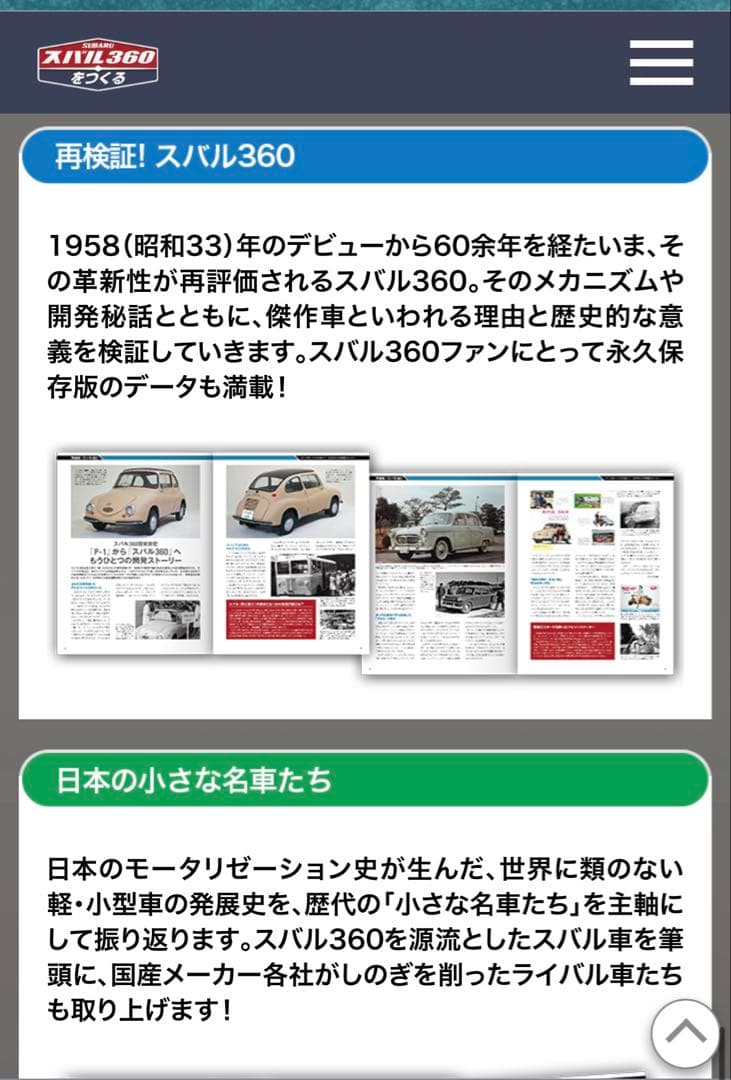 スバル360 1/8スケールモデル全巻コンプリート品