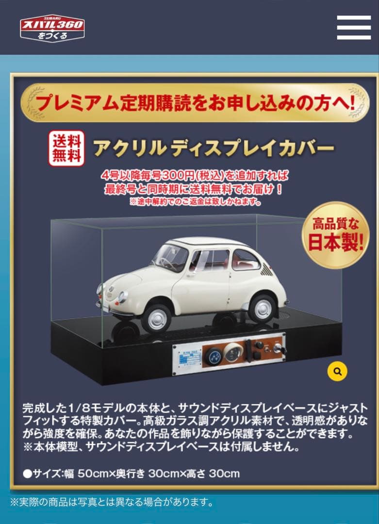 スバル360 1/8スケールモデル全巻コンプリート品