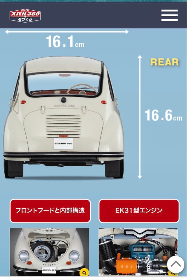 スバル360 1/8スケールモデル全巻コンプリート品