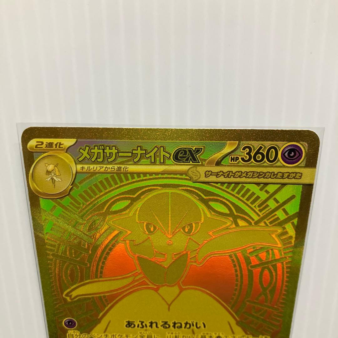 ポケモンカード メガサーナイトex mur