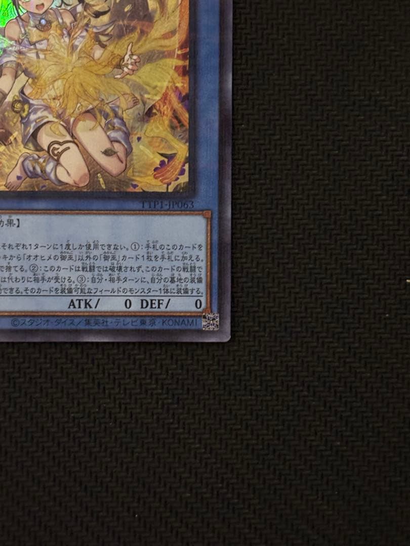 遊戯王OCG オオヒメの御巫 絵違い ウルトラパラレルレア ウルパラ　日版　②