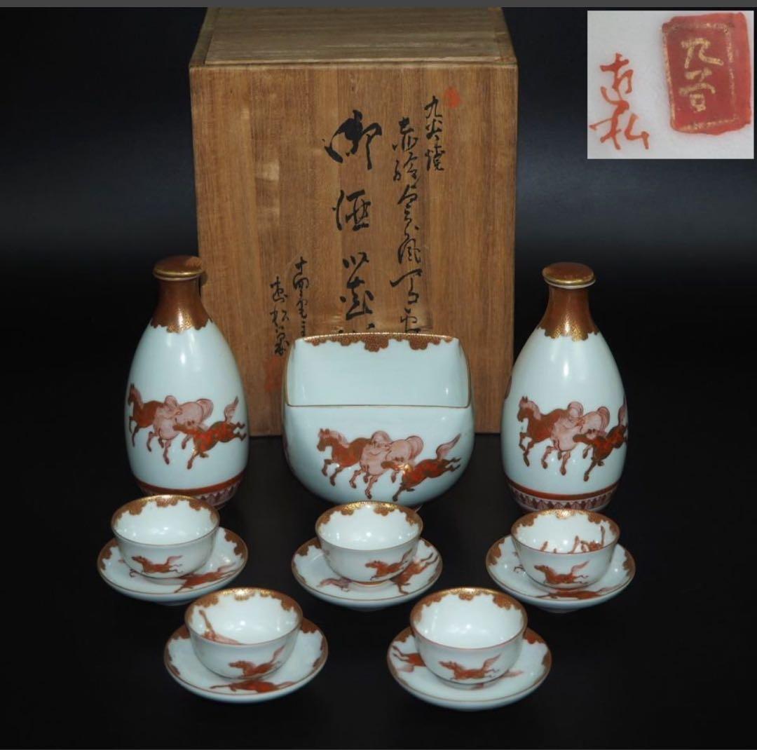 送料無料　橋田遊松造　細密金彩赤絵酒器セット 時代九谷焼 共箱