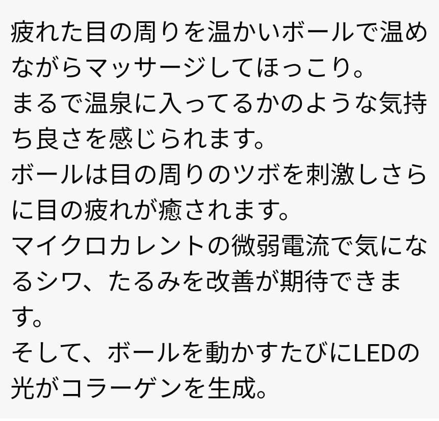 アイスパテック ホーム eyespatek  美顔器