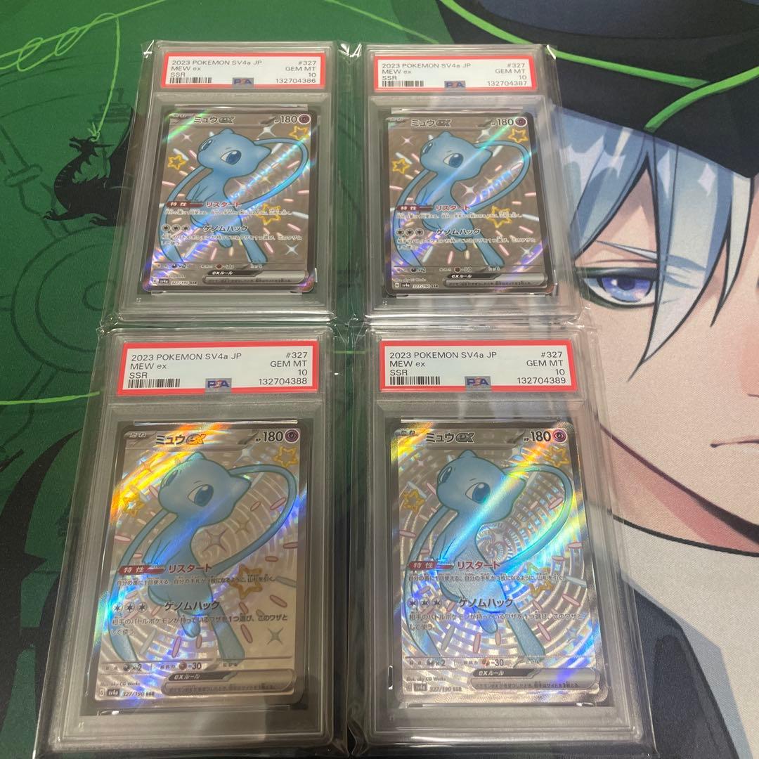 ミュウ EX SSR PSA10 4連番