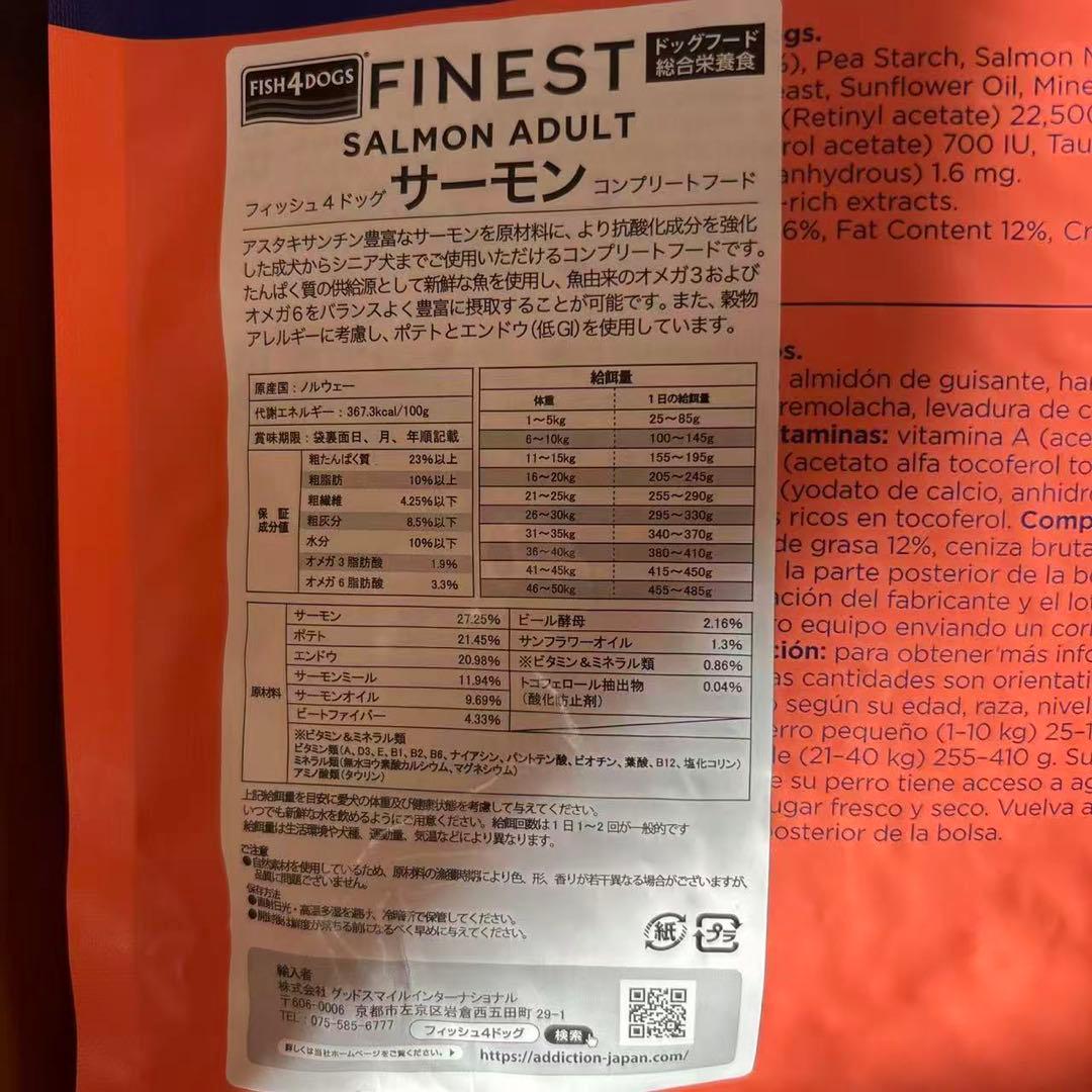 フィッシュ4ドッグ ファイネスト サーモン 小粒 12kgおやつ付き