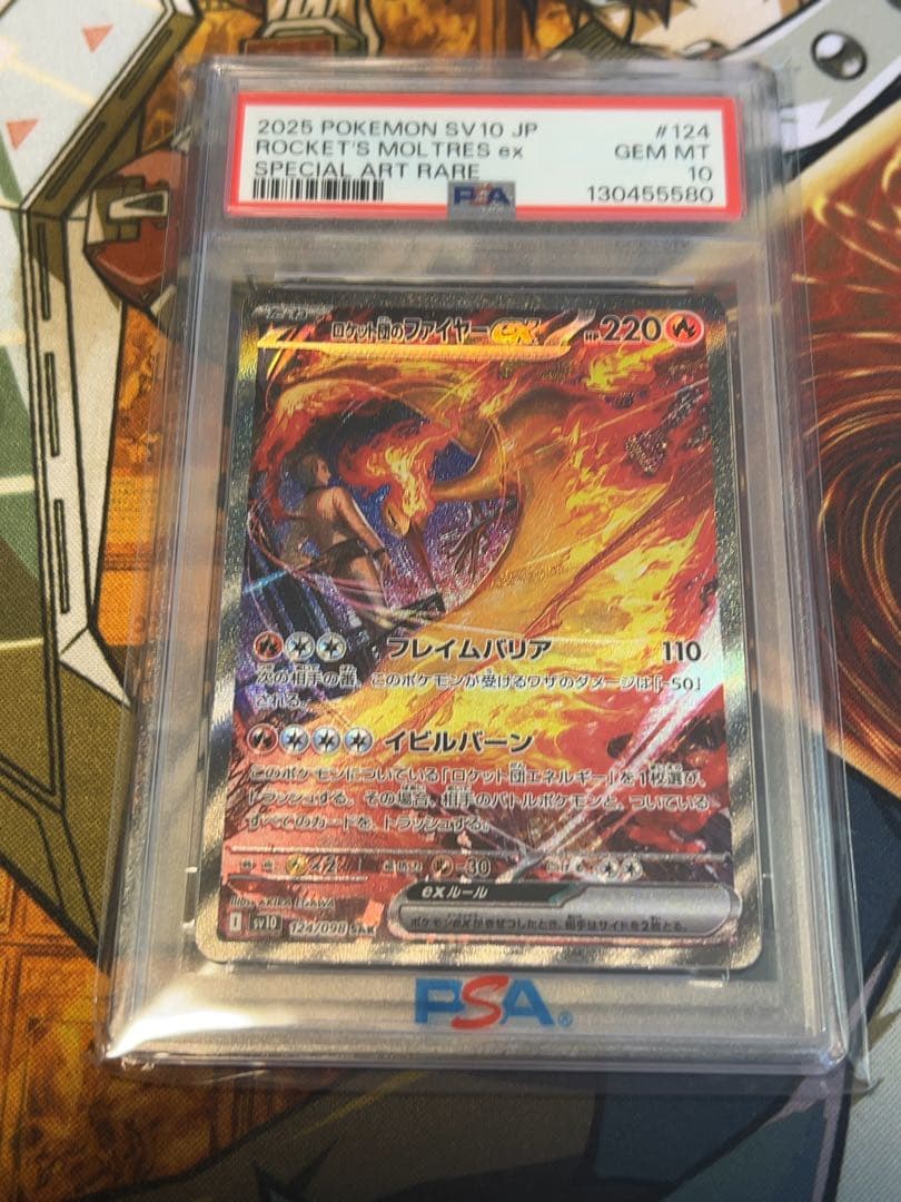 ロケット団のファイヤーex &ミュウツーex PSA 10セット 2連番