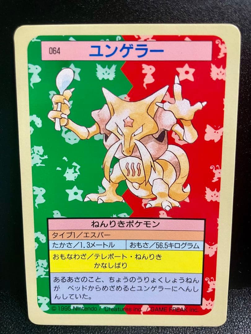 【極美品】ポケモンカード トップサン まとめ売り 初代【裏青】
