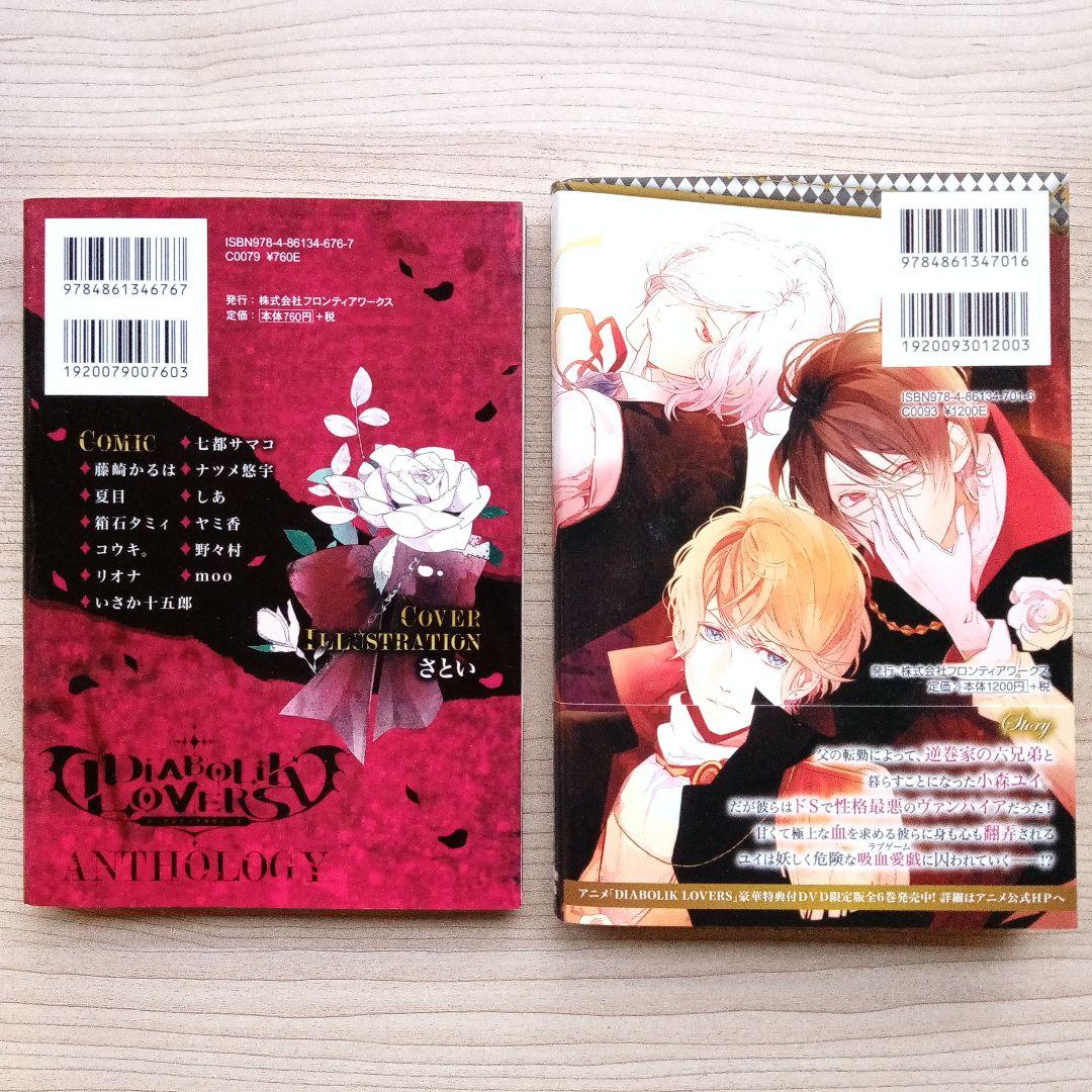 DIABOLIK LOVERS ディアボリックラヴァーズ アンソロジー小説14冊