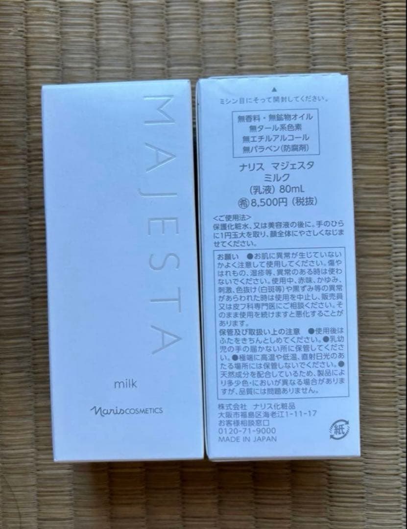 ナリス化粧品 マジェスタ ミルク(80ml) 2本