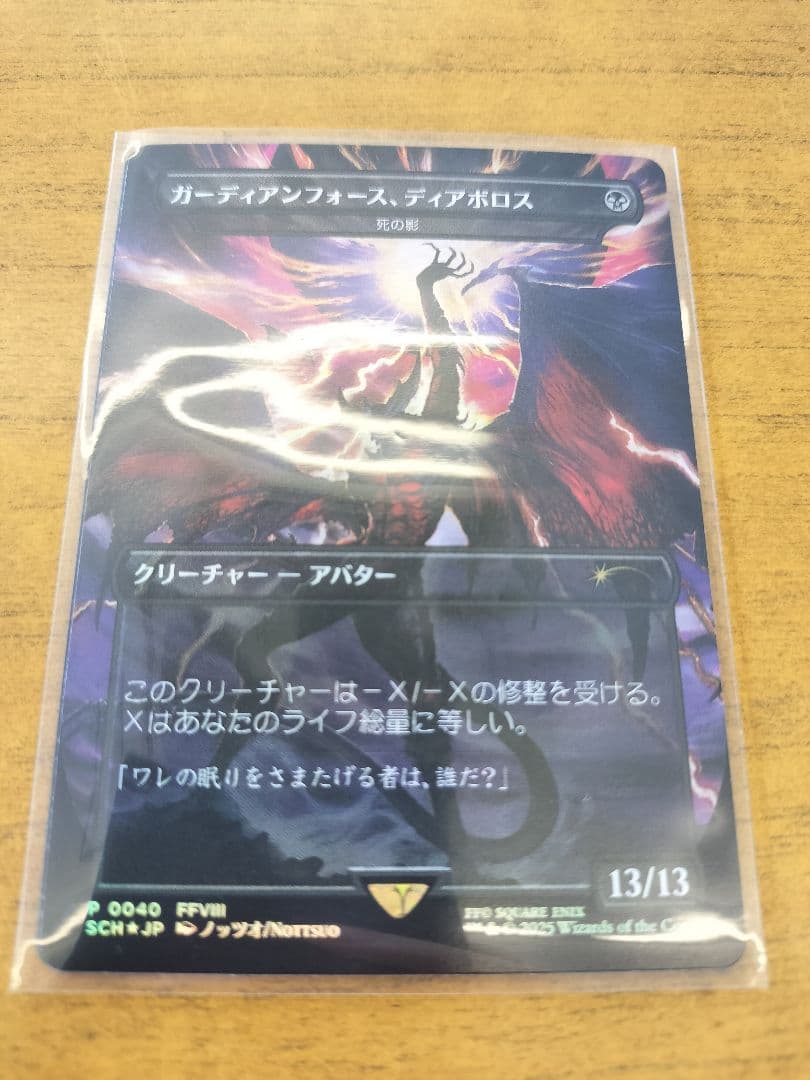 ガーディアンフォース、ディアボロス (死の影) ストアチャンピオンシッププロモ