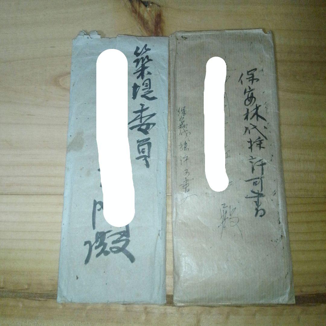 戦時中の軍隊手帳と大東亜戦争割引国庫債券 コレクション 長野県千曲市