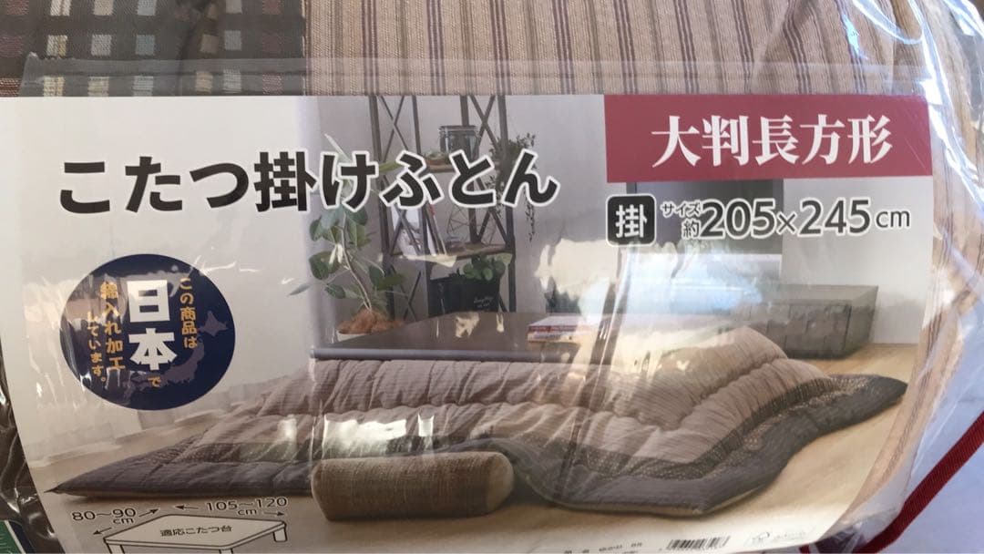 こたつ掛け布団　しじら織　205✖️245cm 日本製