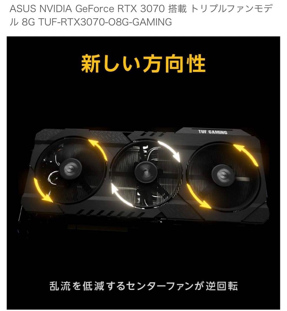 グラフィックボード・グラボ・ビデオカード ASUS GeForceRTX3070TUF-RTX3070-08GGAMING