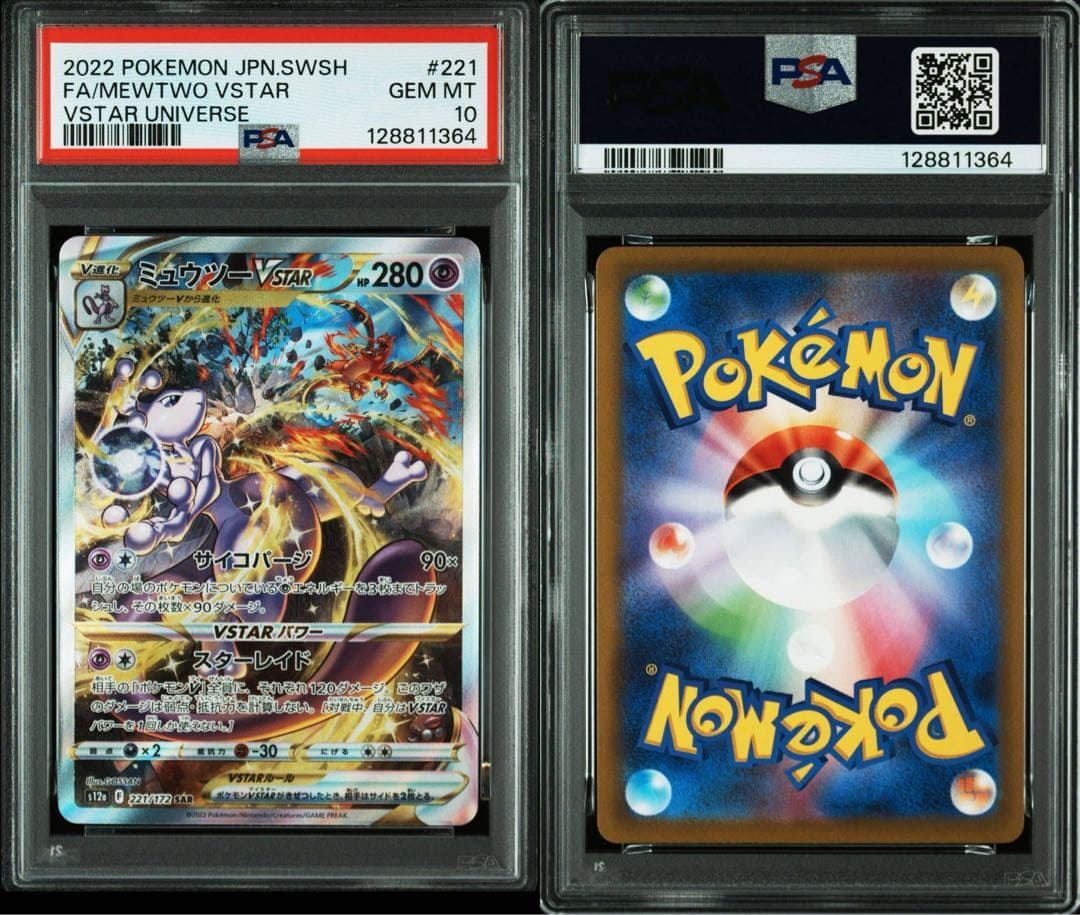 PSA10 連番2枚　ミュウツー vstar リザードン vstar sar