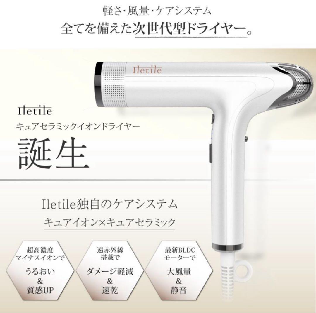 Iletile (アイルティル) ドライヤー LM-305