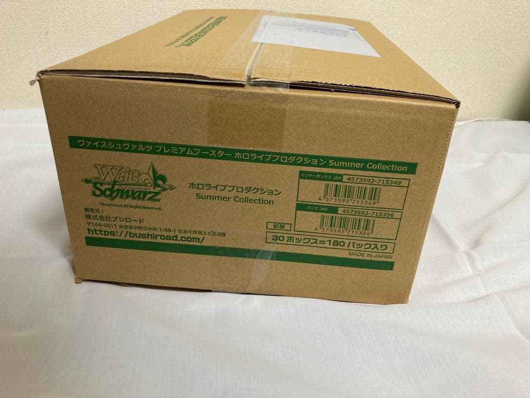 ヴァイスシュヴァルツ　ホロライブ Summer Collection　1カートン