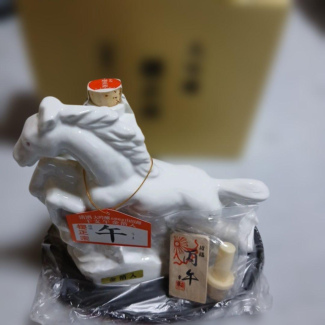 櫻正宗　2026年　午年　馬　お酒
