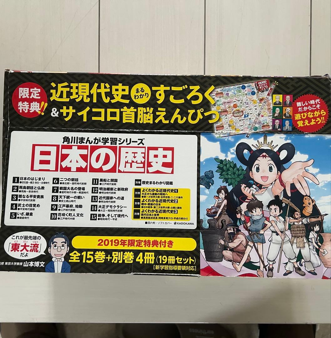 【期間限定割引】日本の歴史 1-15、別冊4巻　計19巻