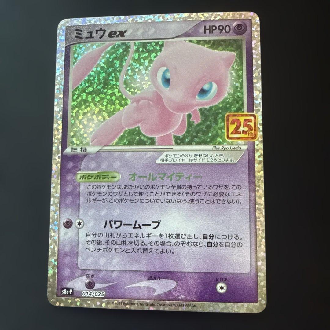ミュウex: プロモ (25th ANNIVERSARY edition)