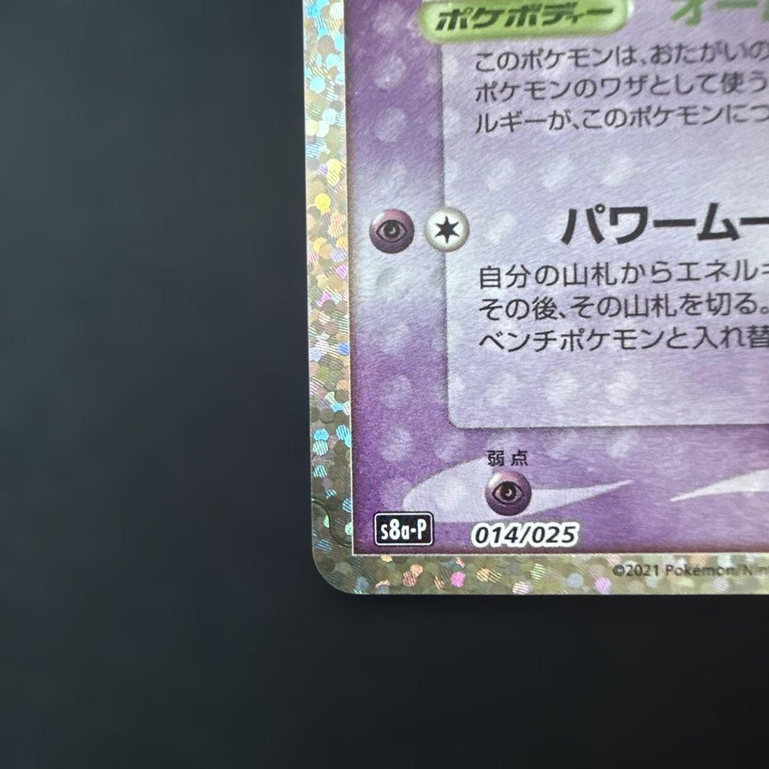 ミュウex: プロモ (25th ANNIVERSARY edition)