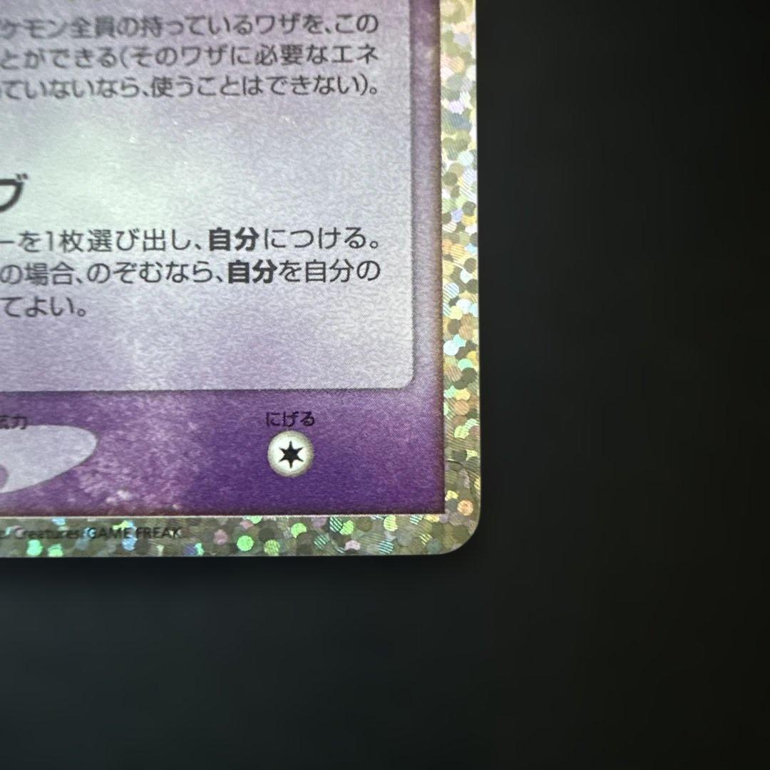 ミュウex: プロモ (25th ANNIVERSARY edition)