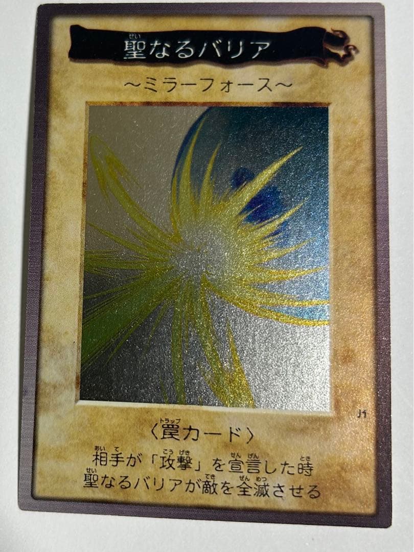 す*い様 【極美品】遊戯王カード 聖なるバリア ミラーフォース バンダイ