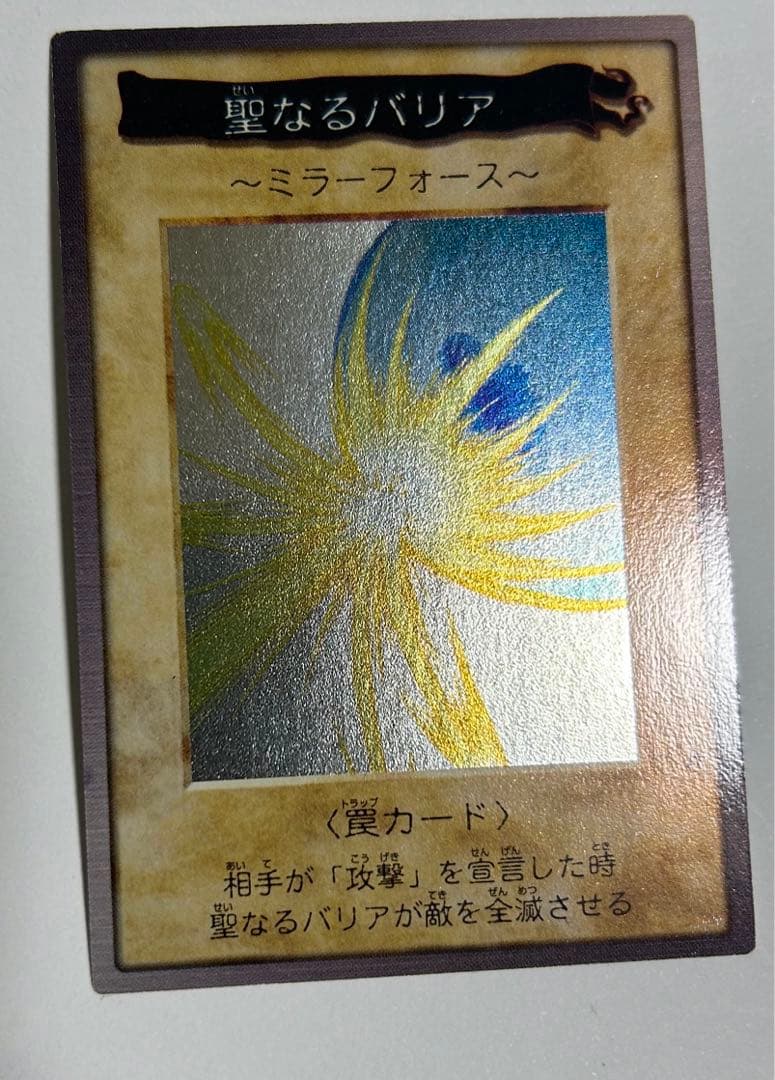 す*い様 【極美品】遊戯王カード 聖なるバリア ミラーフォース バンダイ