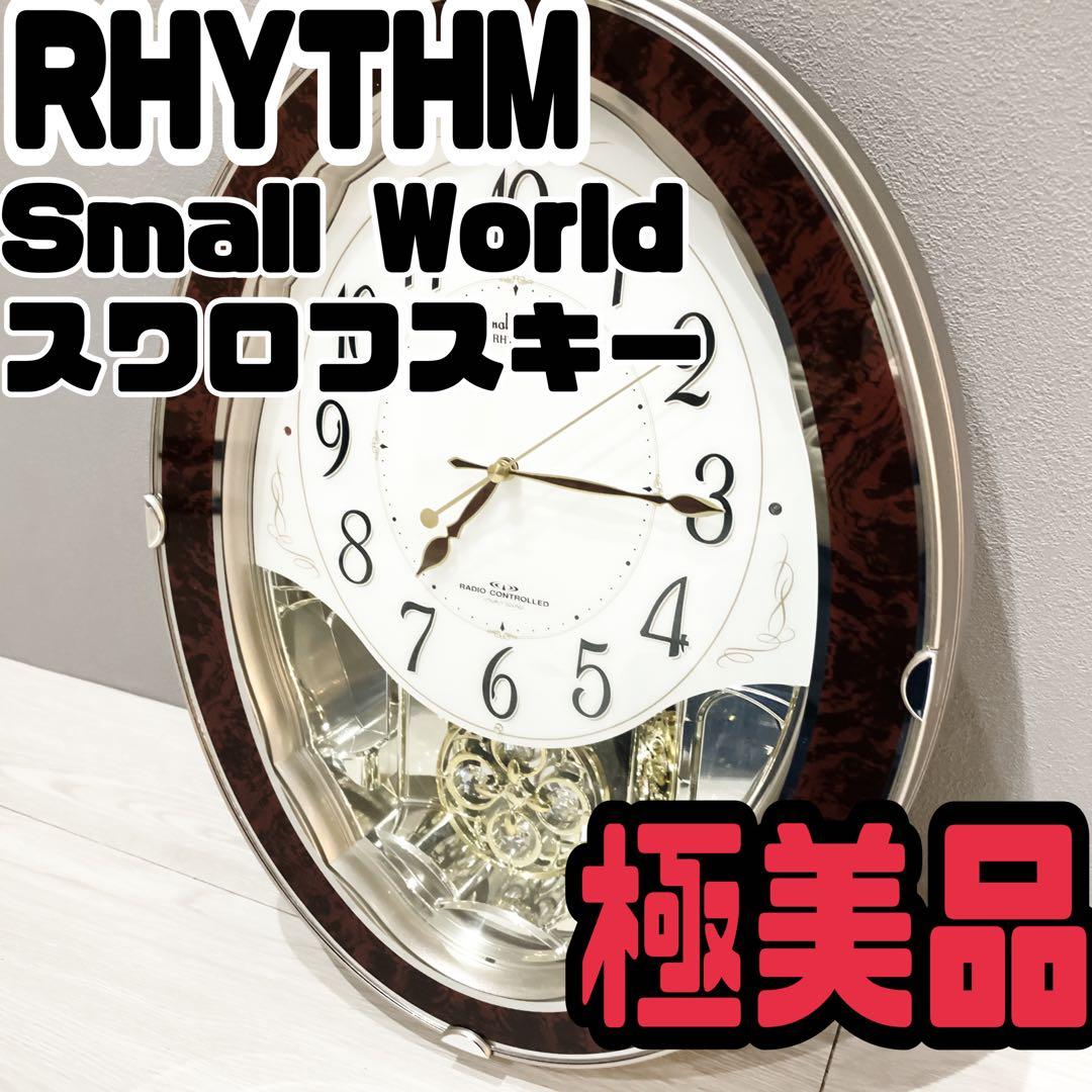 【希少品】リズム時計　 スモールワールド　廃盤　電波時計　掛け時計　18曲収録