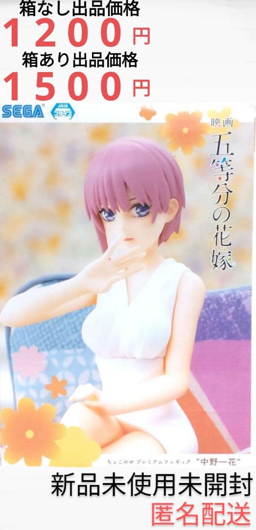 映画 五等分の花嫁 中野一花 フィギュア プライズフィギュア