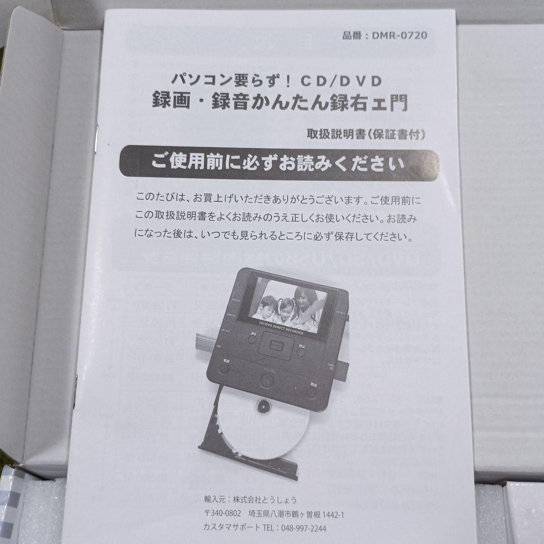 【ちひろ様】 とうしょう メディア レコーダー CD DVDかんたん録右ェ門