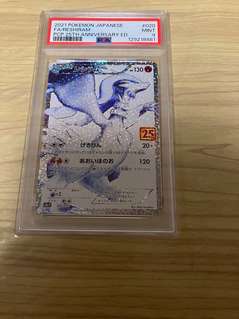レシラム 25th PSA9