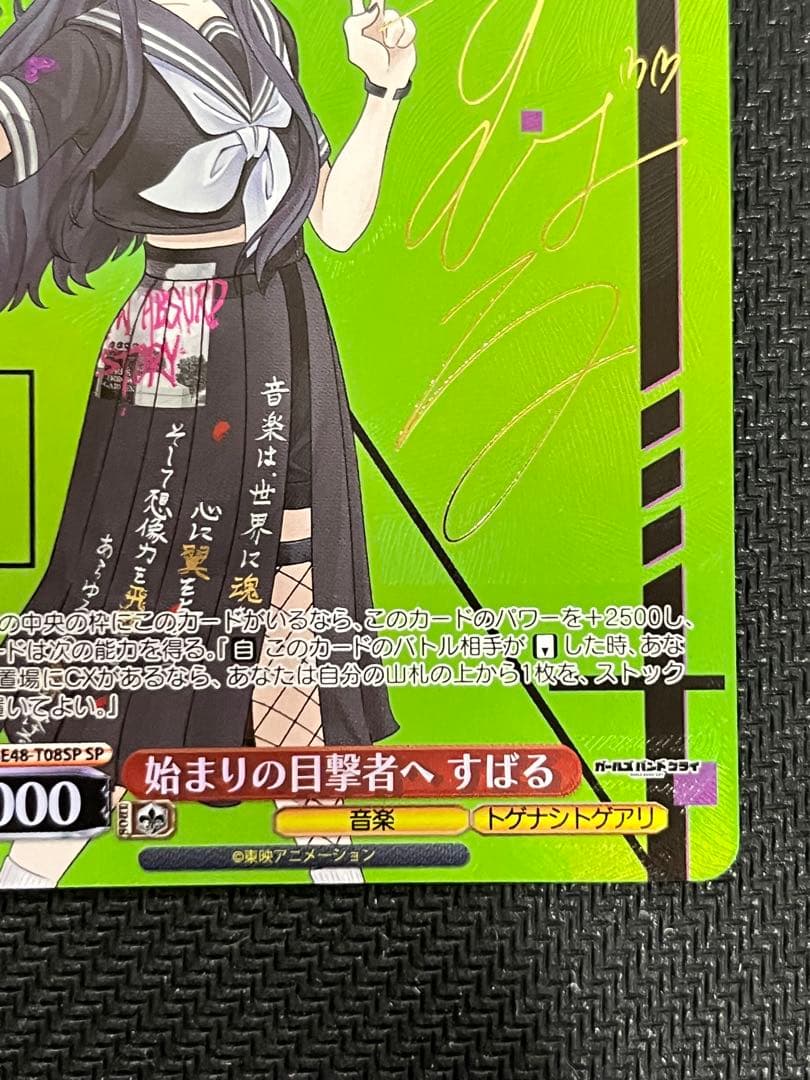 始まりの目撃者へ　すばる　SP　1枚　ヴァイスシュヴァルツ