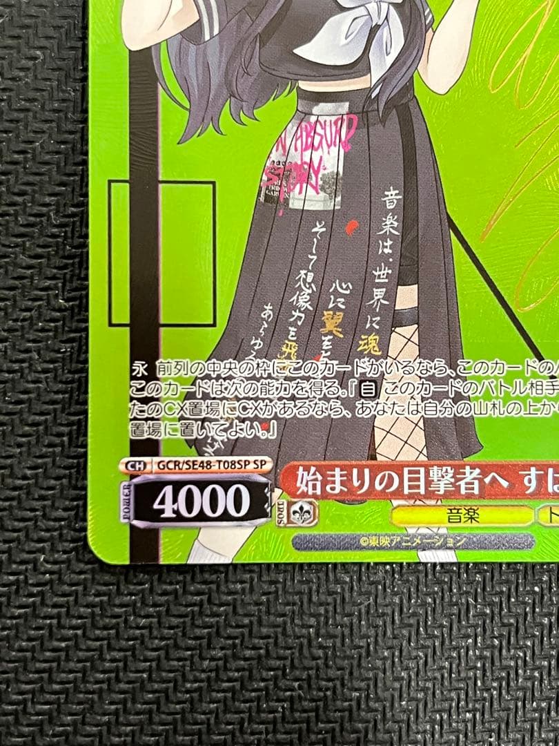 始まりの目撃者へ　すばる　SP　1枚　ヴァイスシュヴァルツ