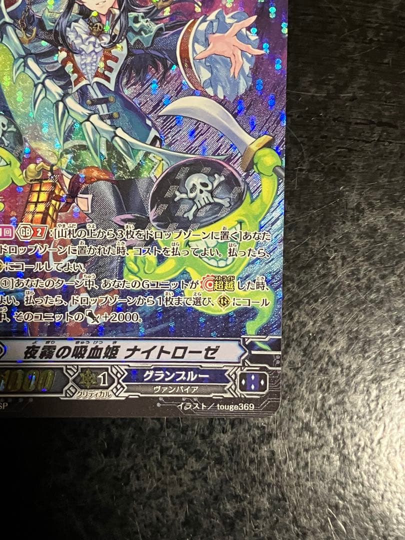 夜霧の吸血姫　ナイトローゼ SP