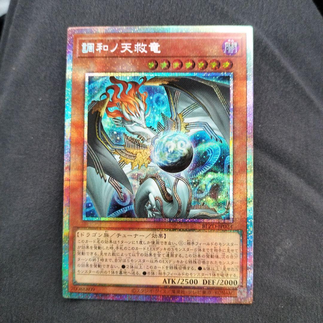 調和の天秤竜 プリシク　プリズマ　遊戯王