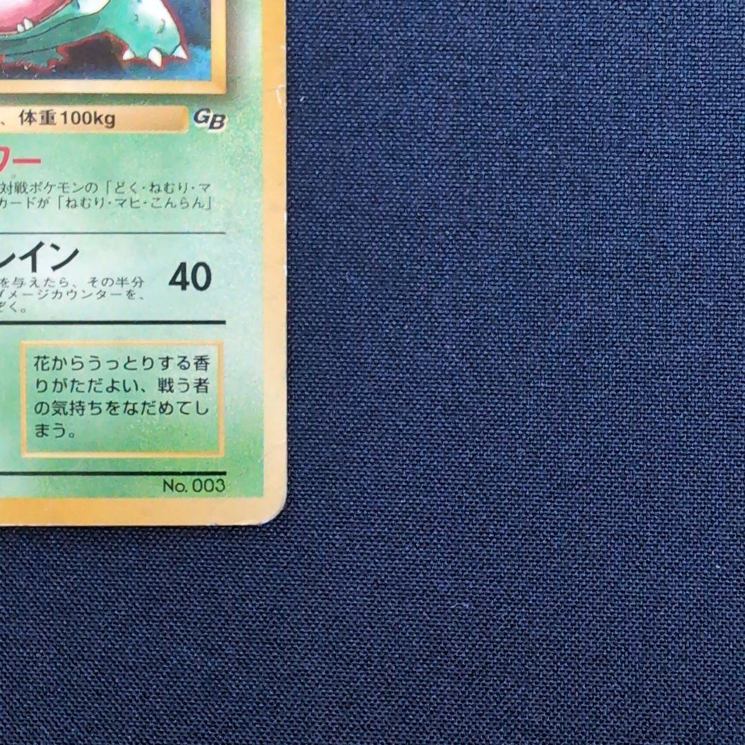 フシギバナ__CD ポケモン♪ベストソングコレクション おまけカード PROM…