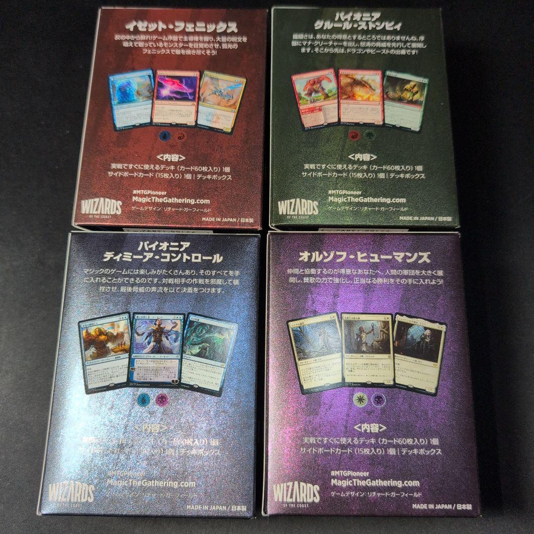 【未開封】パイオニア チャレンジャーデッキ2022日本語版セット