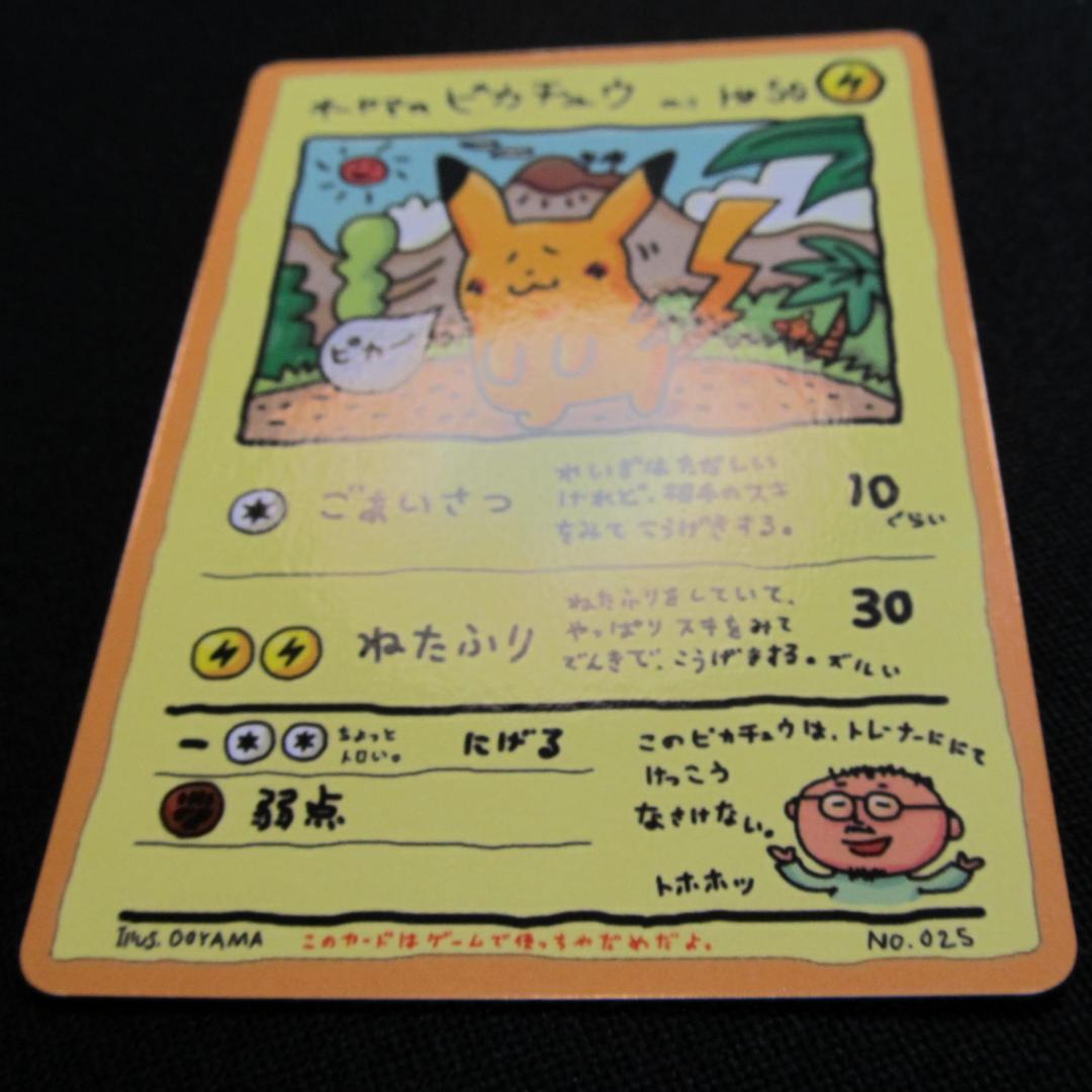 【美品】 オーヤマのピカチュウポケモンカード 旧裏 拡張シート Pikachu