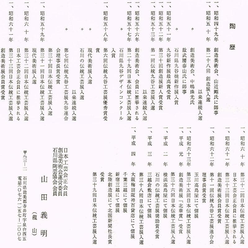 九谷焼　山田義明作　魚文　組盃　三客　共箱　M　R4581