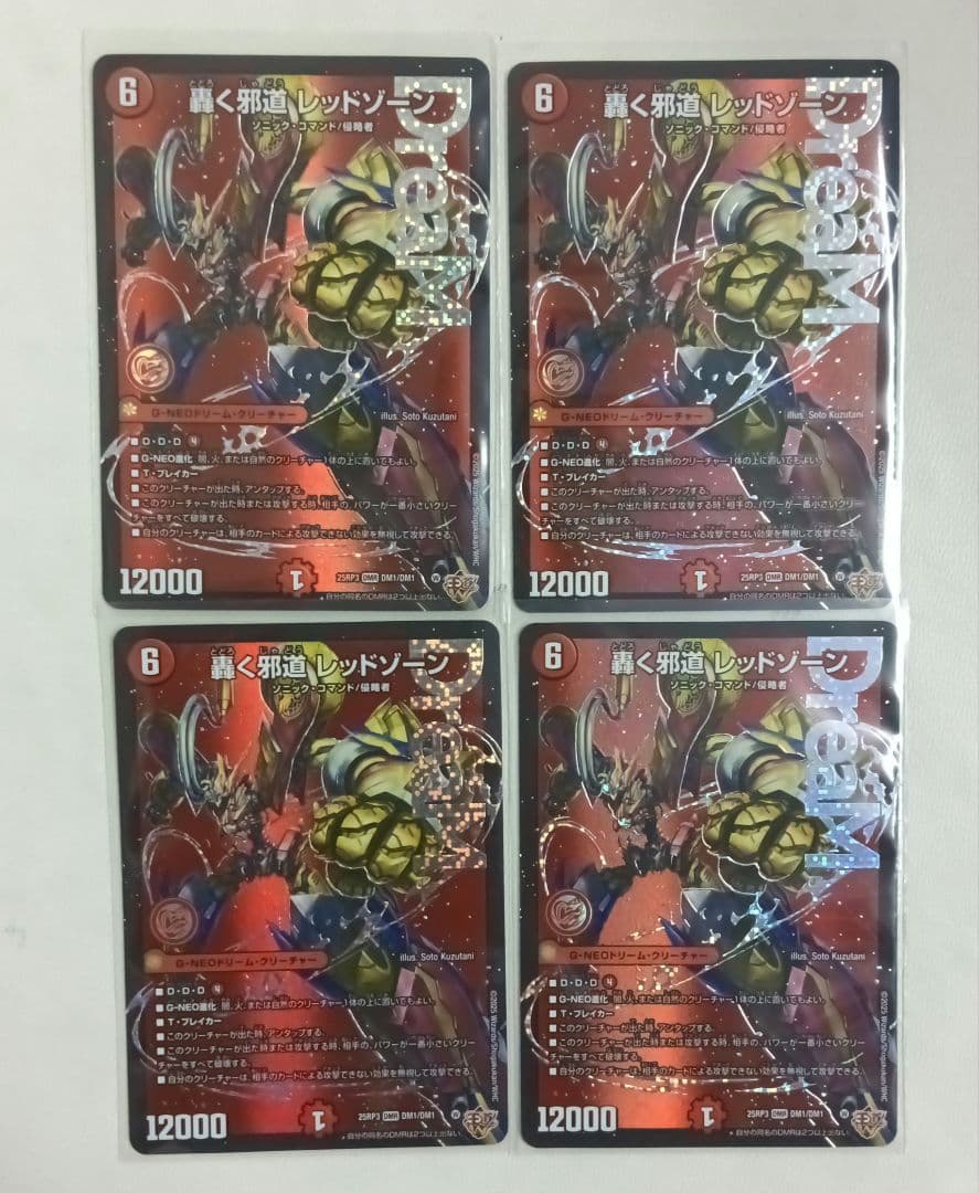 邪神VS時皇 轟く邪道 レッドゾーン 4枚セット