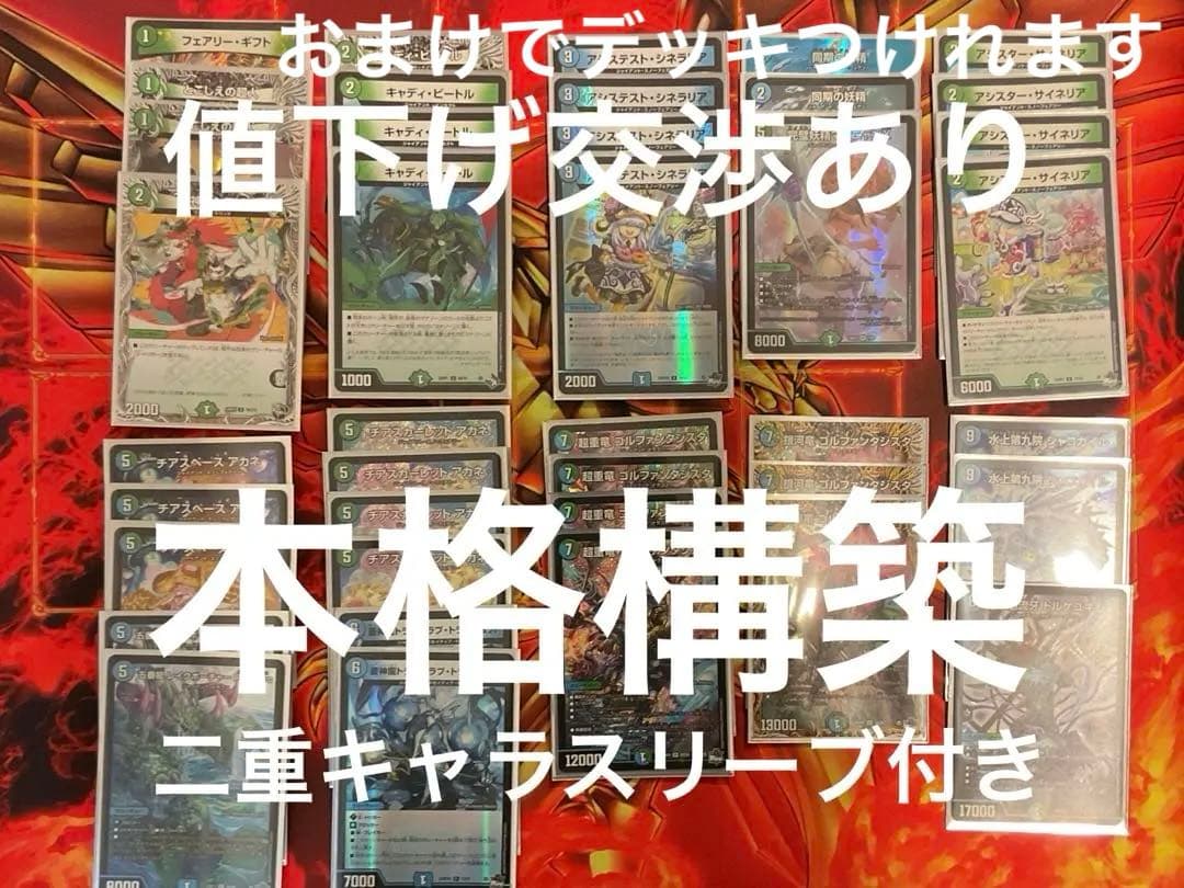 デュエルマスターズ 本格構築デッキ　ジャイアント
