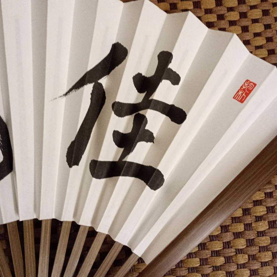 豊島将之九段 名人竜王位 扇子2点セット