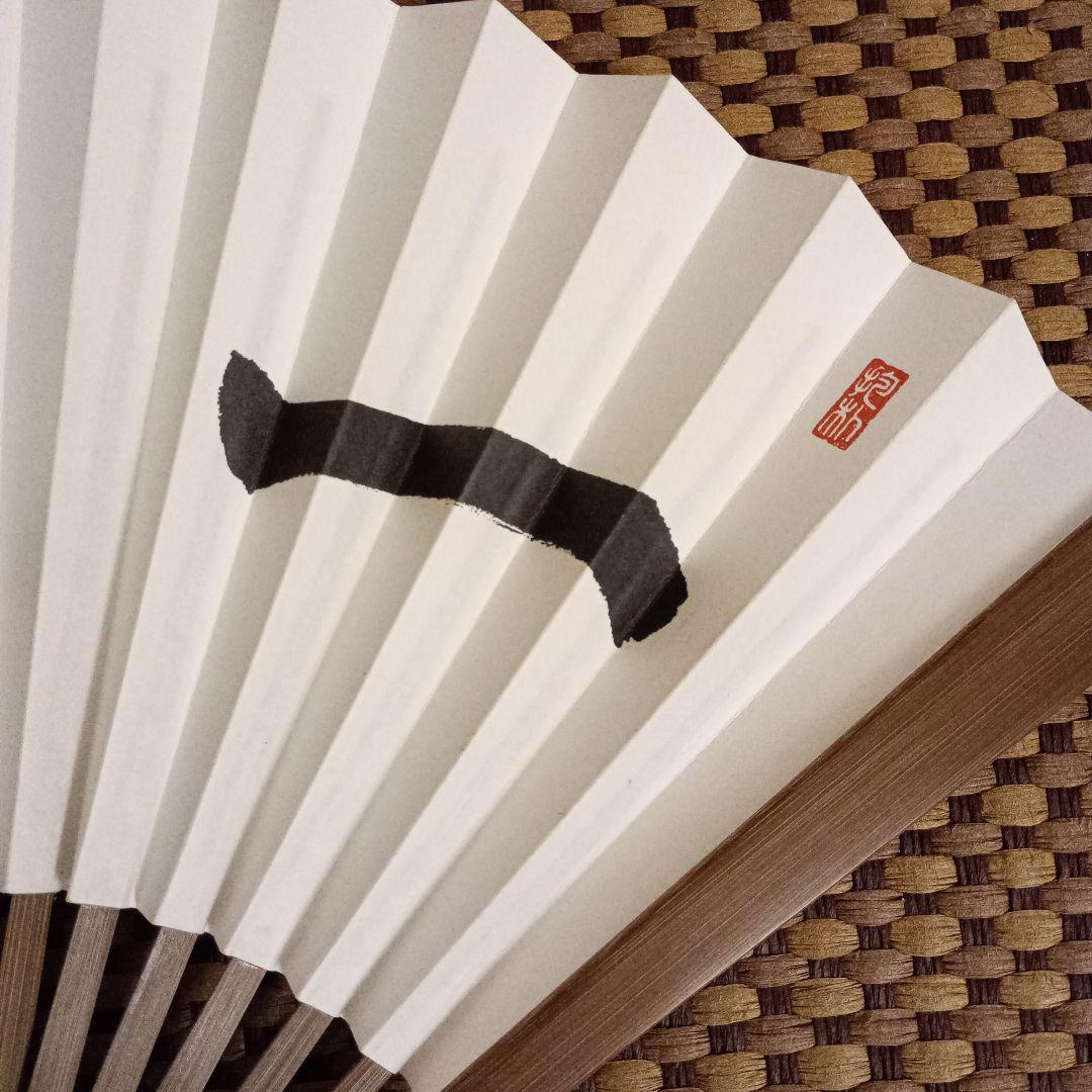 豊島将之九段 名人竜王位 扇子2点セット