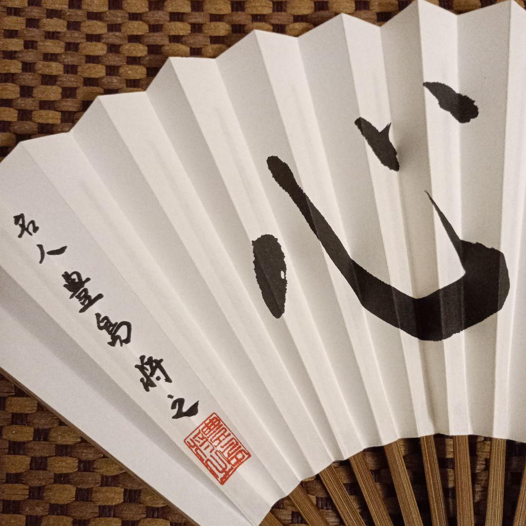 豊島将之九段 名人竜王位 扇子2点セット