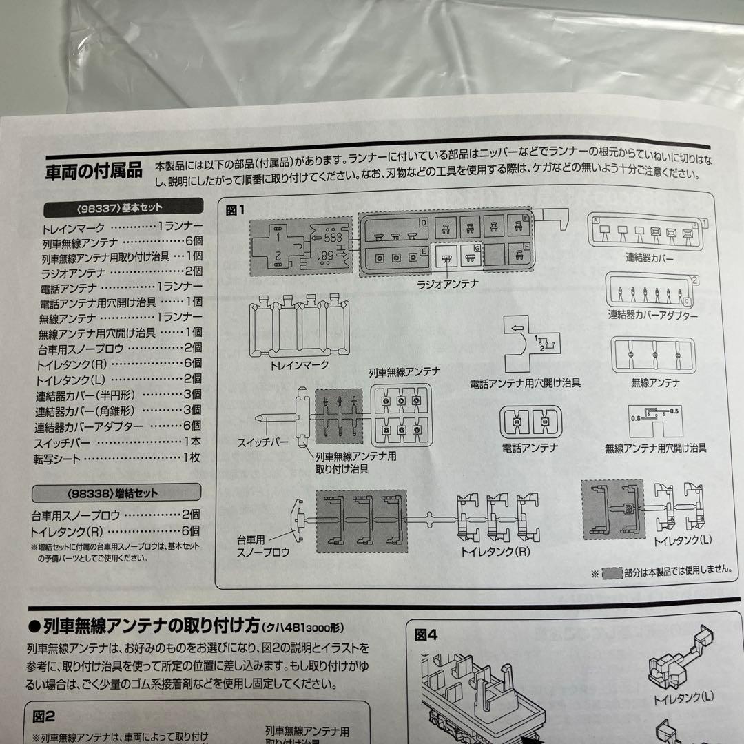 NゲージTOMIX 98337、98338 485系(はくたか)基本、増結セット
