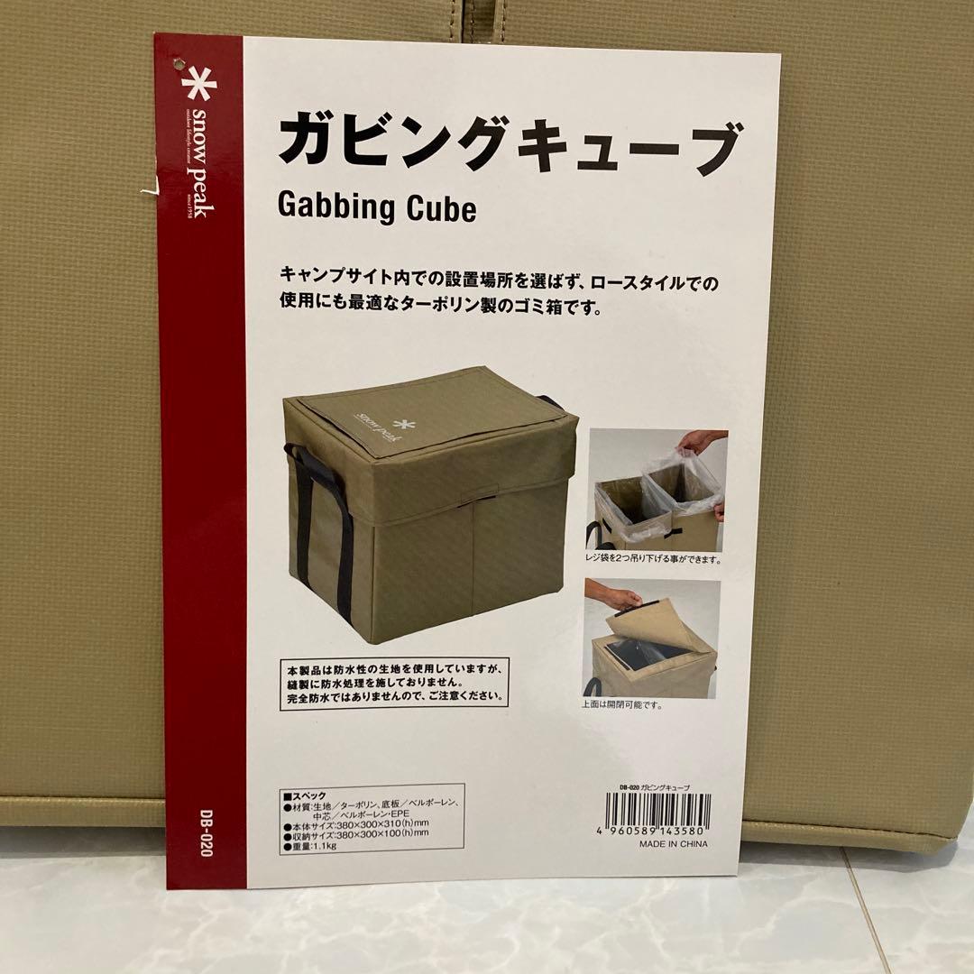 スノーピーク 廃盤 ガビングキューブ 収納ケース ゴミ箱